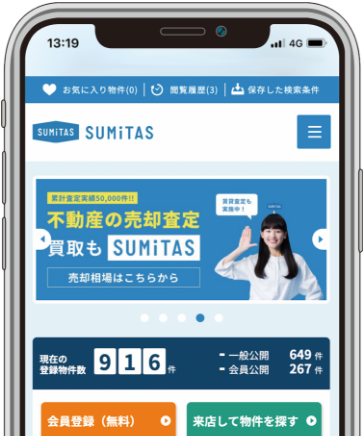 SUMiTASの無料会員登録